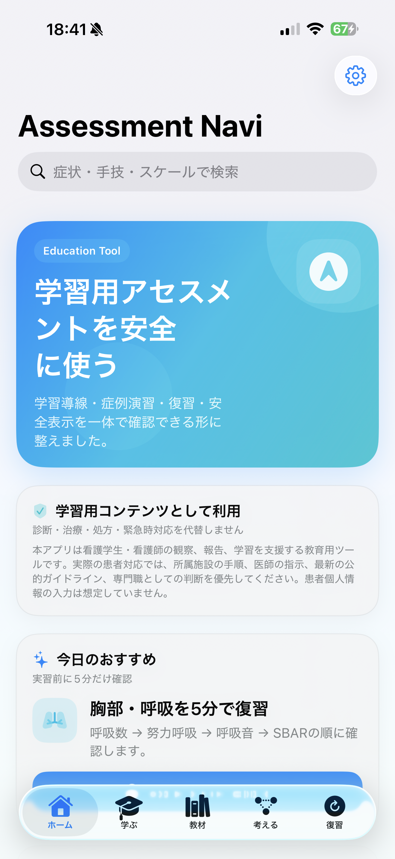 Assessment Navi home screen