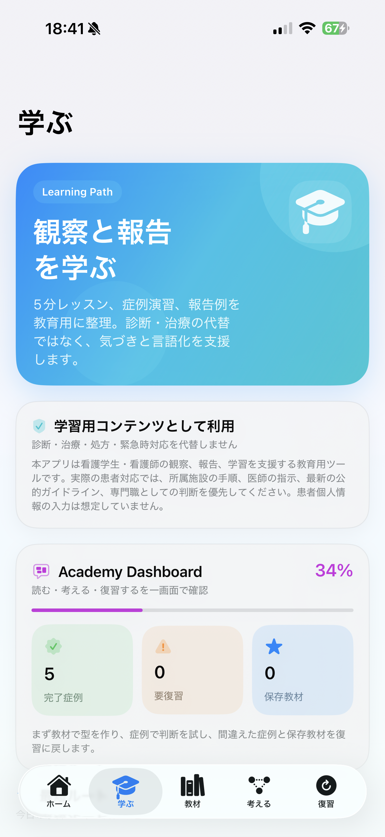 Assessment Navi learning screen